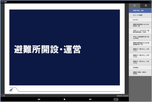 事前準備動画を視聴