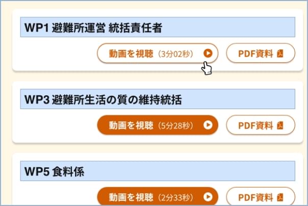 WPごとの動画の視聴