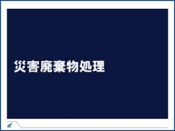 本テーマの概要