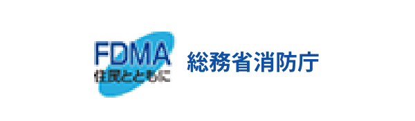 総務省消防庁